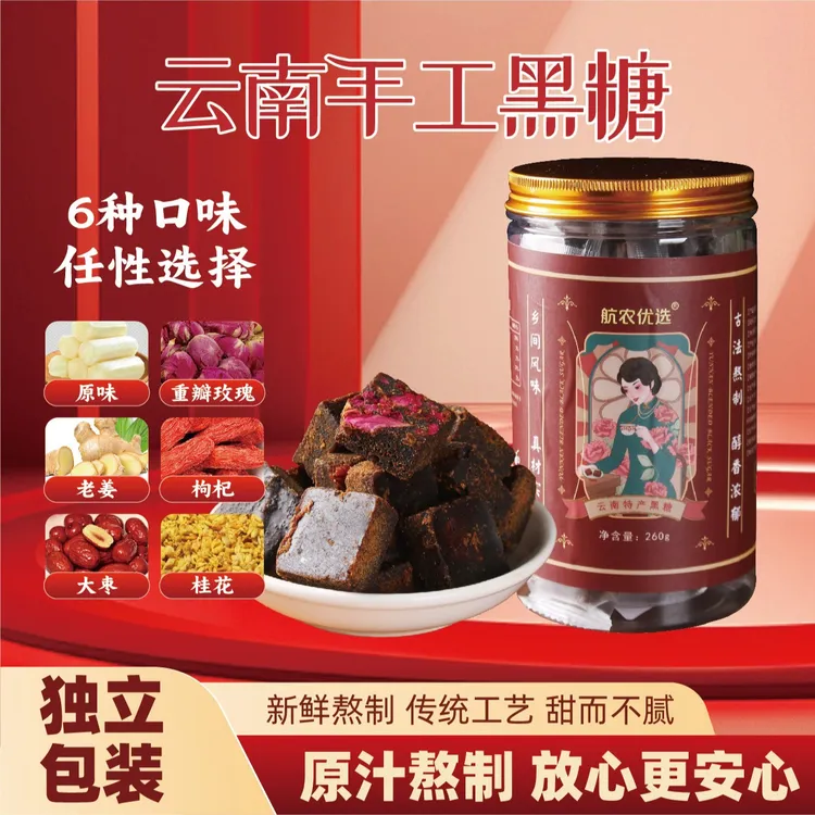 云南古法黑糖块红糖姜枣茶大姨妈例假红糖罐礼盒装独立小包装