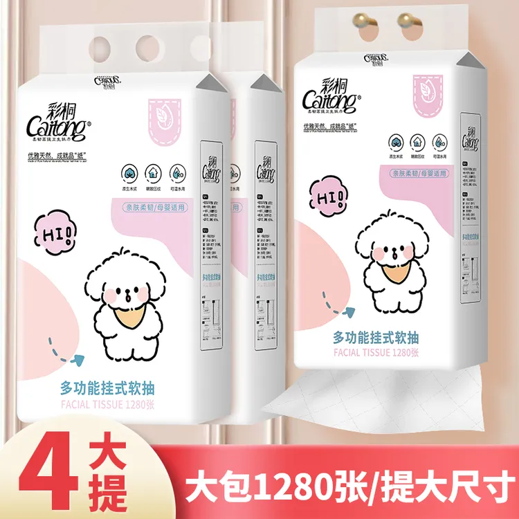 彩桐抽纸悬挂式抽取纸巾抽纸大包整箱一次性加厚亲肤家用面巾纸抽