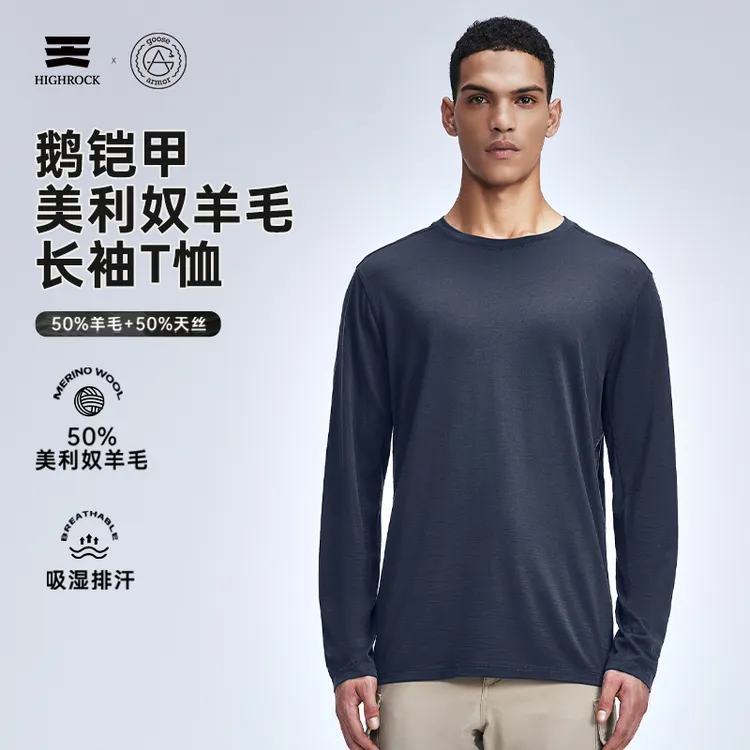 天石鹅铠甲长袖上衣美利奴羊毛T恤弹力男款圆领内搭户外休闲G203