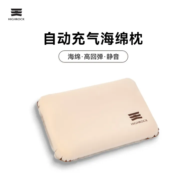 HIGHROCK/天石户外露营便携家用腰枕自动充气枕头海绵腰靠垫加厚