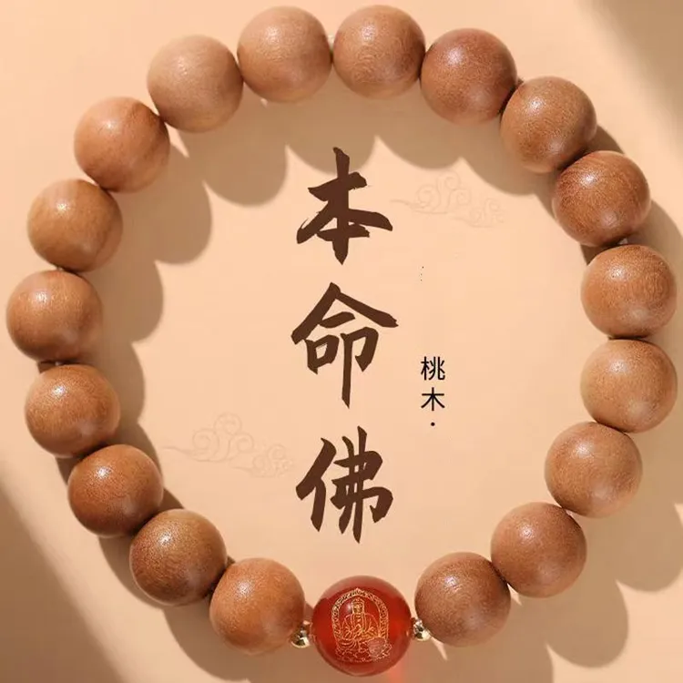 非金属木质手链 老桃木转运珠生肖本命佛男女手串生肖护身符手链