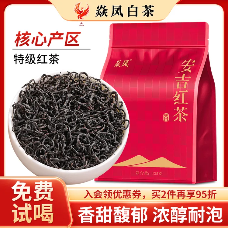 正宗【安吉红茶】工夫红茶浓香型花香花果蜜香红茶官方正品袋装送礼