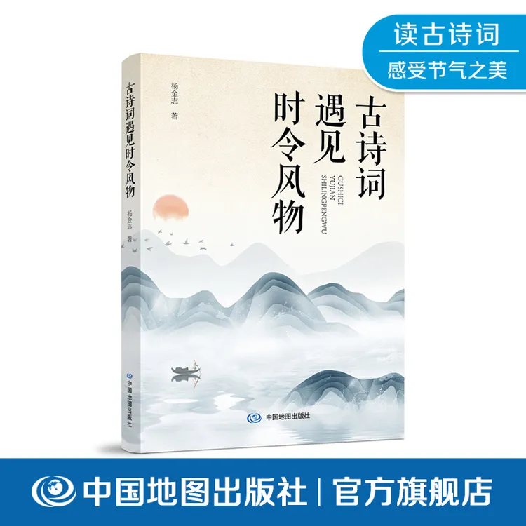 古诗词遇见时令风物 二十四节气 天文地理地图历史传统文化 音频