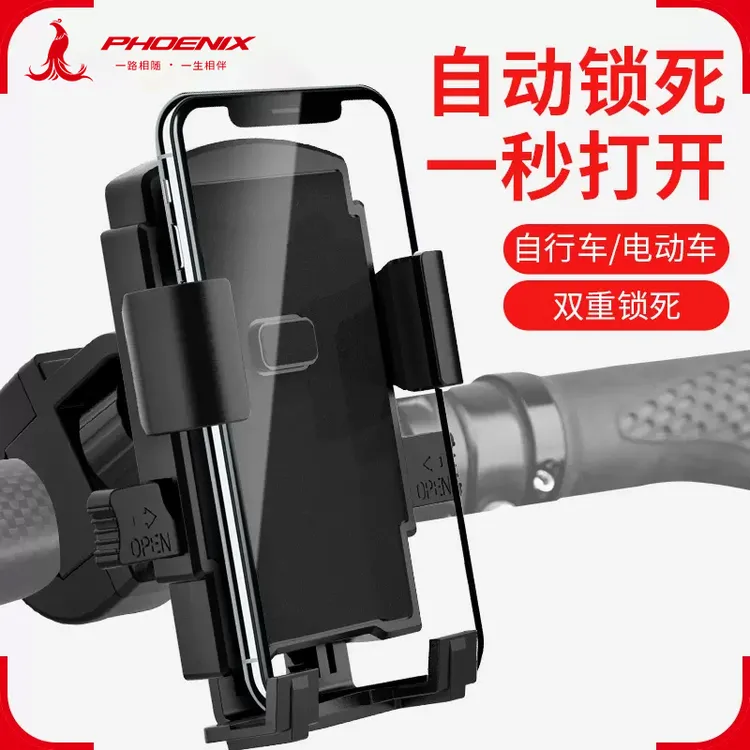 Phoenix/凤凰自行车电动车通用手机支架便捷稳固安装越野骑行支架