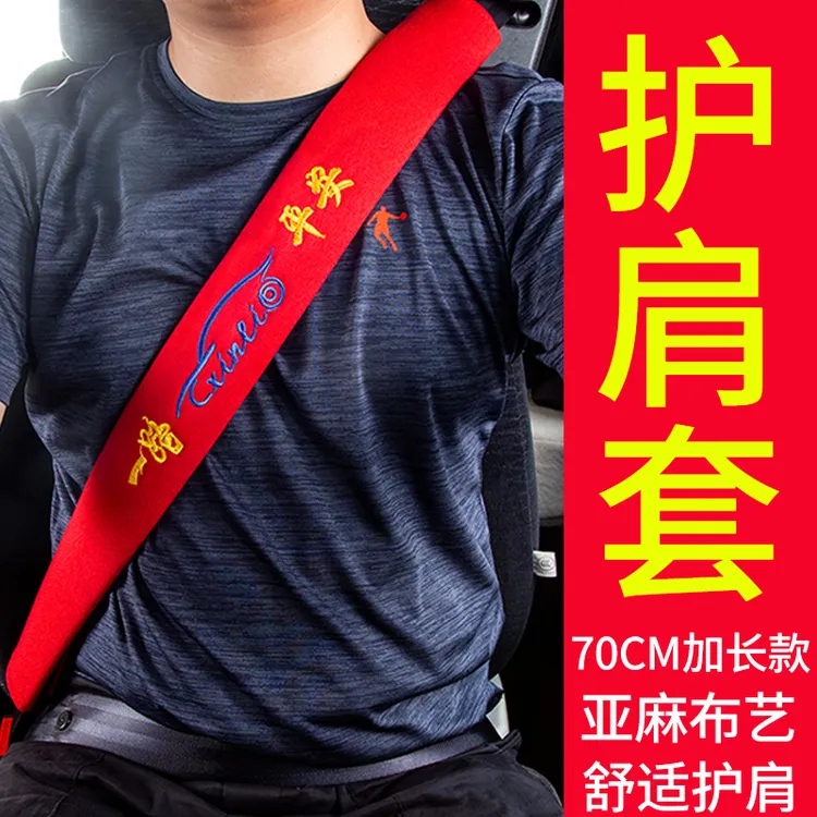 中国重汽豪沃大货车安全带护肩套四季款解放加长通用保护套防磨