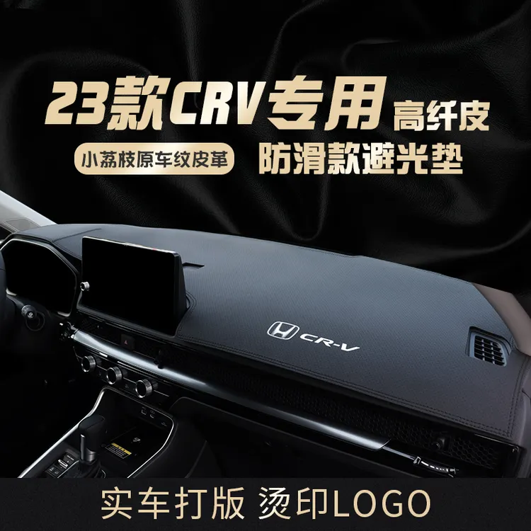 专用2023款本田CRV仪表台避光垫防晒隔热汽车中控工作台面遮阳挡