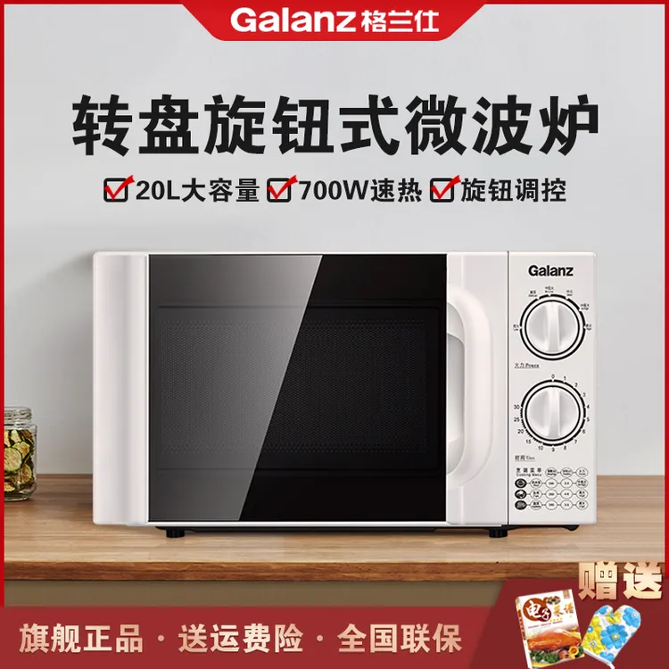 Galanz/格兰仕微波炉家用小型迷你20L转盘式速热机械旋钮式操控d4