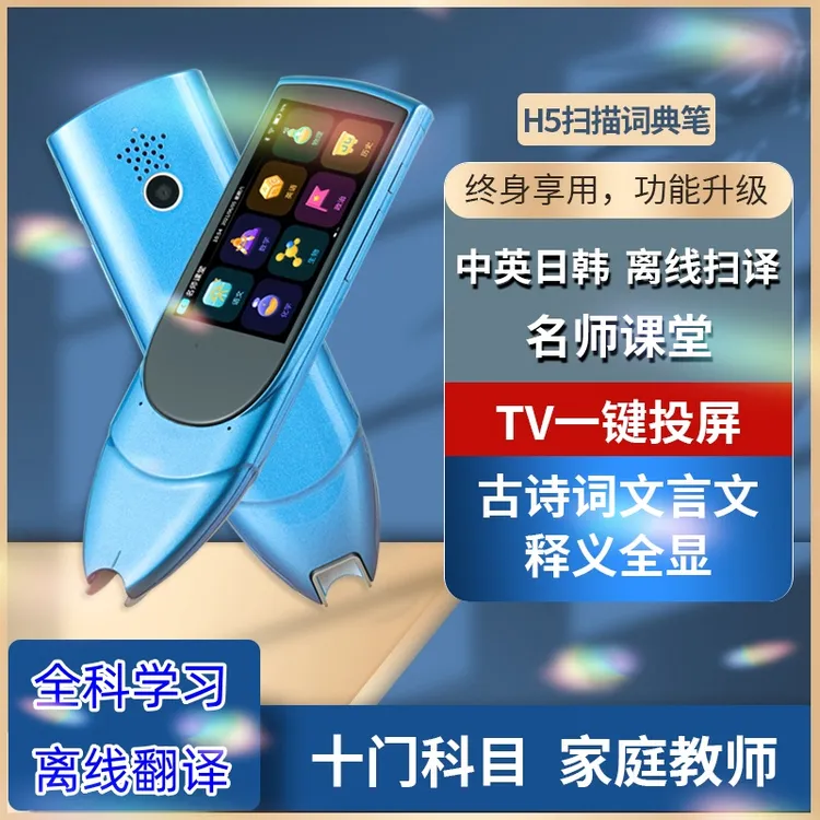点读机1-9年级语数英智能学习学生小学无网翻译扫读笔课堂专业