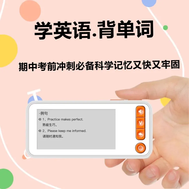 电子单词卡英语学习3500便携背单词神器单词机墨水屏小初高大学生