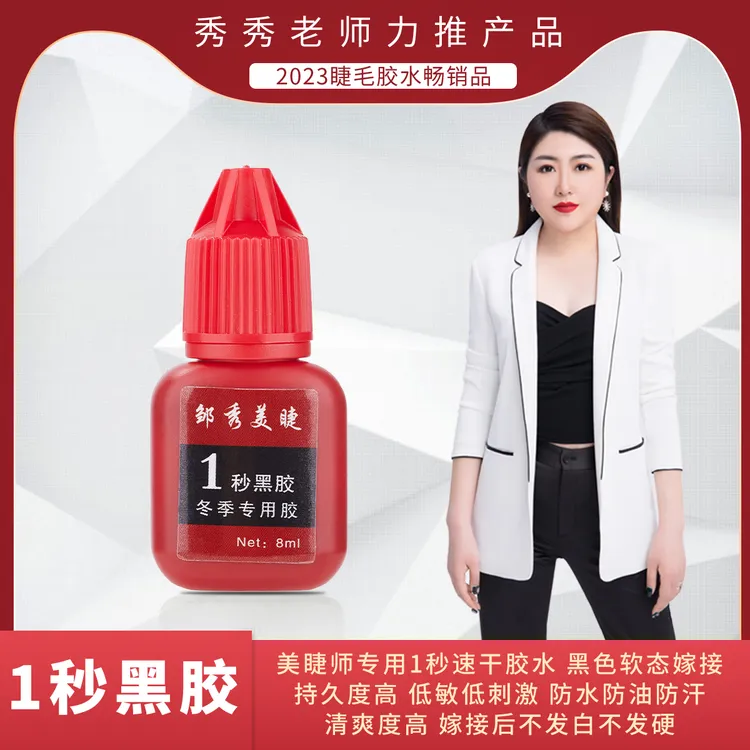 1秒红瓶速干胶美睫店专用（自嫁接勿拍）持久黑胶快干牢固低敏
