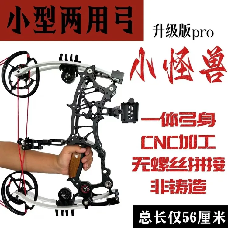 新款恶棍小怪兽复合弓钢珠射箭两用弓箭户外高精准短轴运动弓全套
