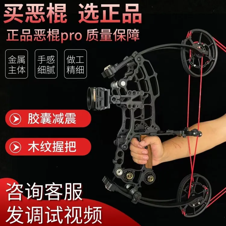 新款正品恶棍两用弓箭复合弓射击短轴高精度户外钢珠反曲射箭运动