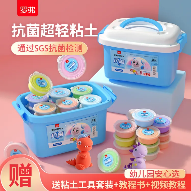 罗弗超轻粘土24色抗菌安全无异味超轻粘土橡皮泥儿童手工diy益智