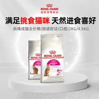 DB【挑嘴成猫-肠胃/口感】皇家挑嘴成猫全价粮-肠道舒适型/口感型