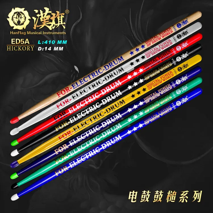 电子鼓专用汉旗鼓棒架子鼓练习鼓槌尼龙头彩色五角星爵士鼓打鼓棒