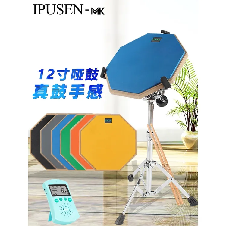 ipusen哑鼓垫套装12寸哑鼓练习节拍器架子鼓练习器初学入门打击板