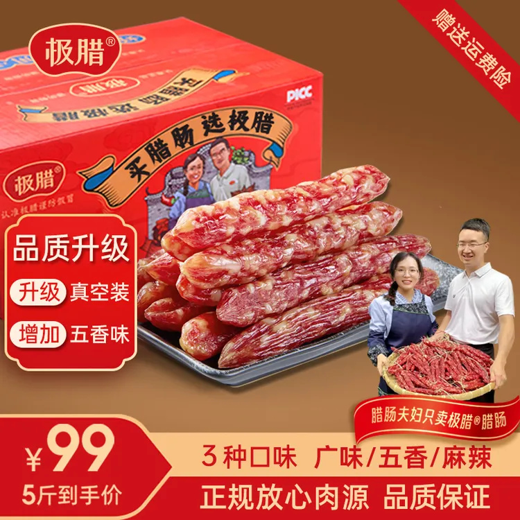 极腊广味/麻辣/五香腊肠五斤装口感不粉面工厂直发广式特产FX