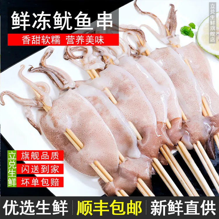 铁板大鱿鱼串烧烤串火锅油炸食材水产商用鲜活冷冻半成品海鲜BBQ