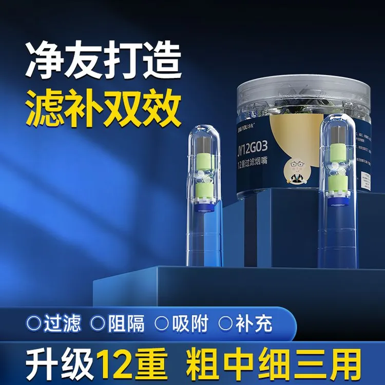 净友七重烟嘴过滤嘴一次性烟嘴过滤高档烟嘴过滤器男女士香烟过滤