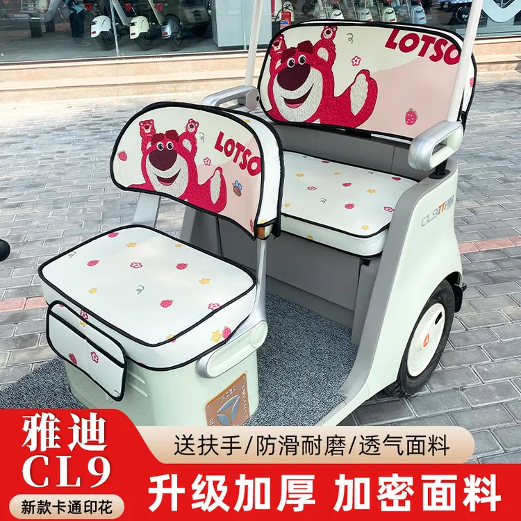 雅迪CL9座套大电动三轮车坐垫套四季通用卡通加厚座套坐垫