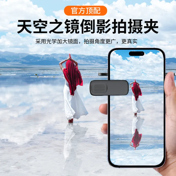 叠品天空倒影镜手机拍摄倒影夹拍摄神器超级出片轻松便携高清真实