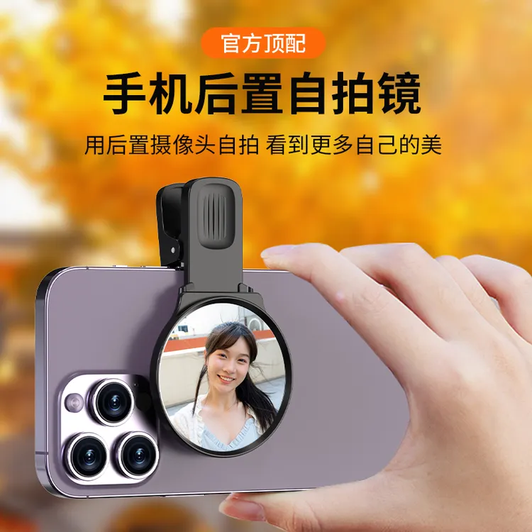 叠品老师同款自拍镜可自由调节镜面夹位置手机通用拍照神器