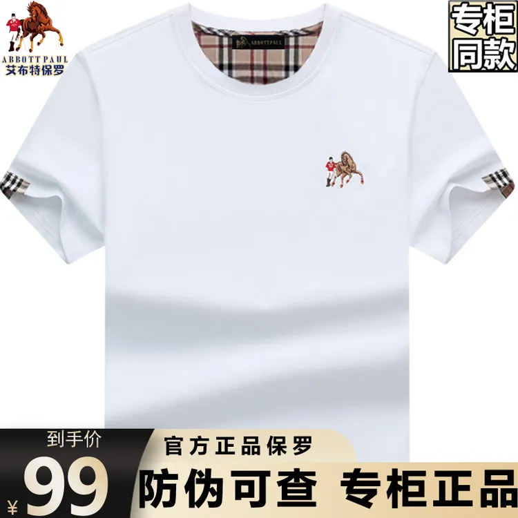 正品保罗高端上档次轻奢男士短袖t恤夏季高档刺绣小圆领半袖男T恤