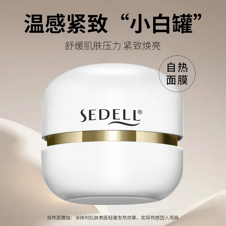 sedell诗黛尔抗皱保湿温感面膜 60g SDEHH076