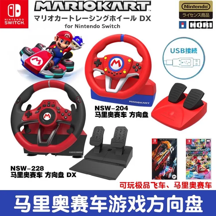 HORI原装 任天堂Switch游戏方向盘马里奥赛车游戏8马车专业电竞速