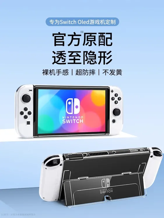 任天堂switcholed保护壳switch手柄套oled透明水晶ns游戏机硬壳