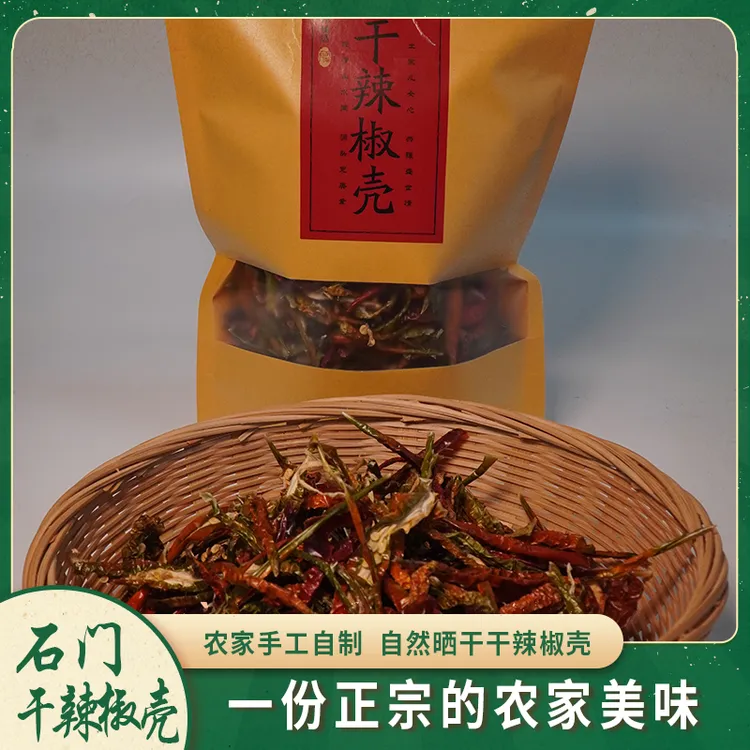 湖南干辣椒壳农家自种晒干红辣椒青辣椒皮正宗本地农产品干货100g