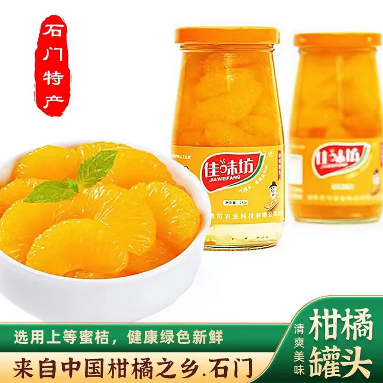 湖南石门柑橘罐头佳味坊橘片爽优质蜜桔清爽水果罐头开盖即食245g