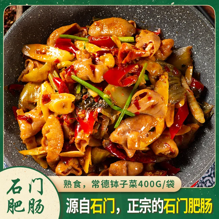 石门肥肠干锅猪大肠香辣钵子菜速食火锅营养熟食味美鲜香湖南特产