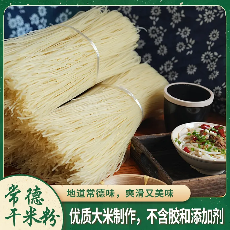 常德干米粉3-5斤干粉圆粉津市牛肉粉早餐粗米线汤粉湖南正宗特产