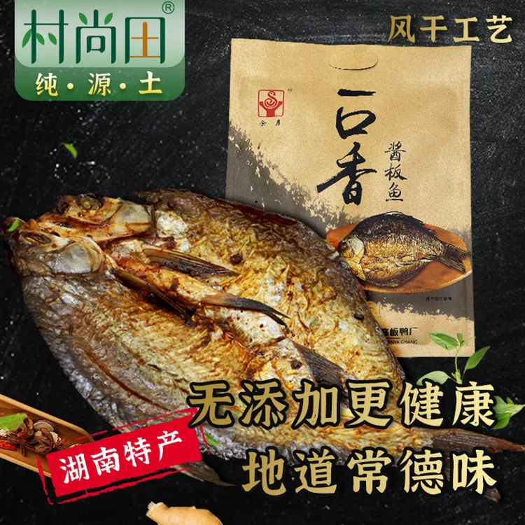 香辣酱板鱼正宗手撕熟食鱼块经典酱卤香味道四溢真空包装开袋即食