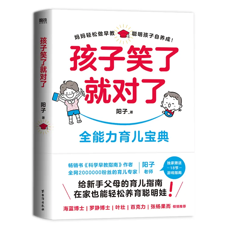 磨铁孩子笑了就对了 给新手父母的育儿指南 轻松