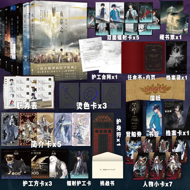 磨铁夜幕之下.12345678高人气作品网络原名《我在精神病院学