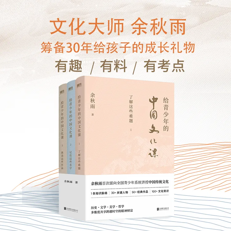 （新版）给青少年的中国文化课：全三册 余秋雨著