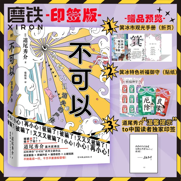 磨铁【自选】怪屋谜案+不可以 悬疑推理小说使用完整主角