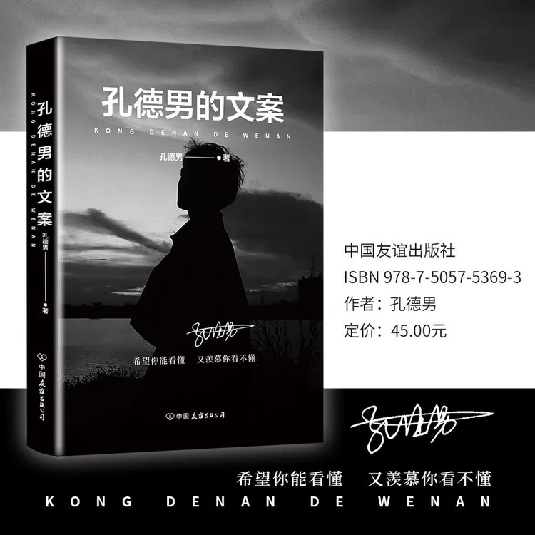 磨铁孔德男的文案 黑色系散文随笔精选集 新华书店 文学作