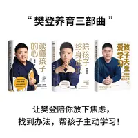 磨铁【共3册】陪孩子终身成长+读懂孩子的心(精装版）+孩子天