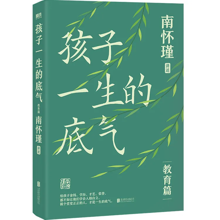 磨铁孩子一生的底气 南怀瑾著