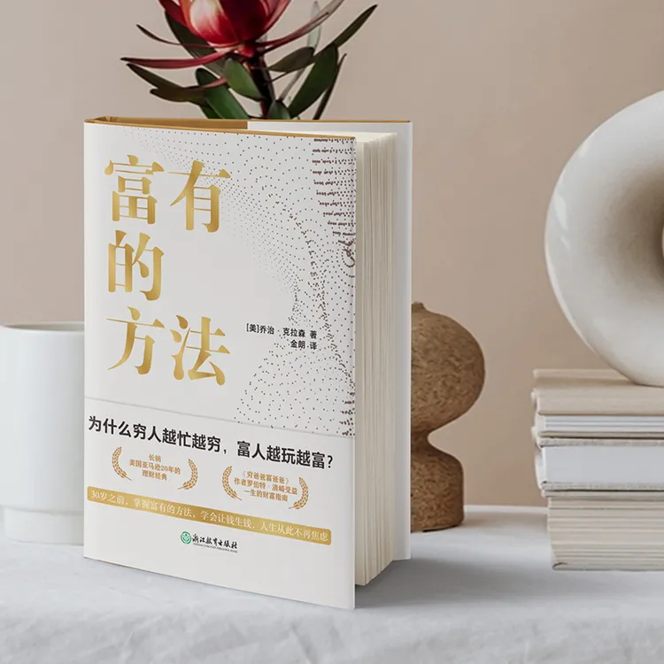 磨铁富有的方法:《穷爸爸富爸爸》作者受益一生的财富指南