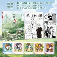 【印签版全3册】雨村笔记1-3 南派三叔全新风格作品 盗墓笔记系列