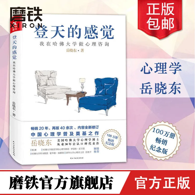 磨铁【现货速发】登天的感觉:我在哈佛大学做心理咨询(2023版