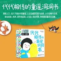 磨铁 (全八册)代代相传的童谣洞洞书 朗朗上口、经久不衰的