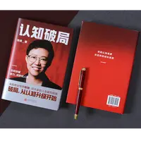 磨铁 现货速发认知破局商业导师张琦首作品写给大家人生指南