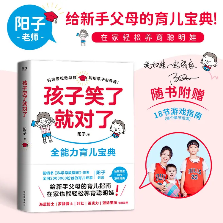 【专属印签】孩子笑了就对了 给新手父母的育儿指南 轻松养育聪明娃
