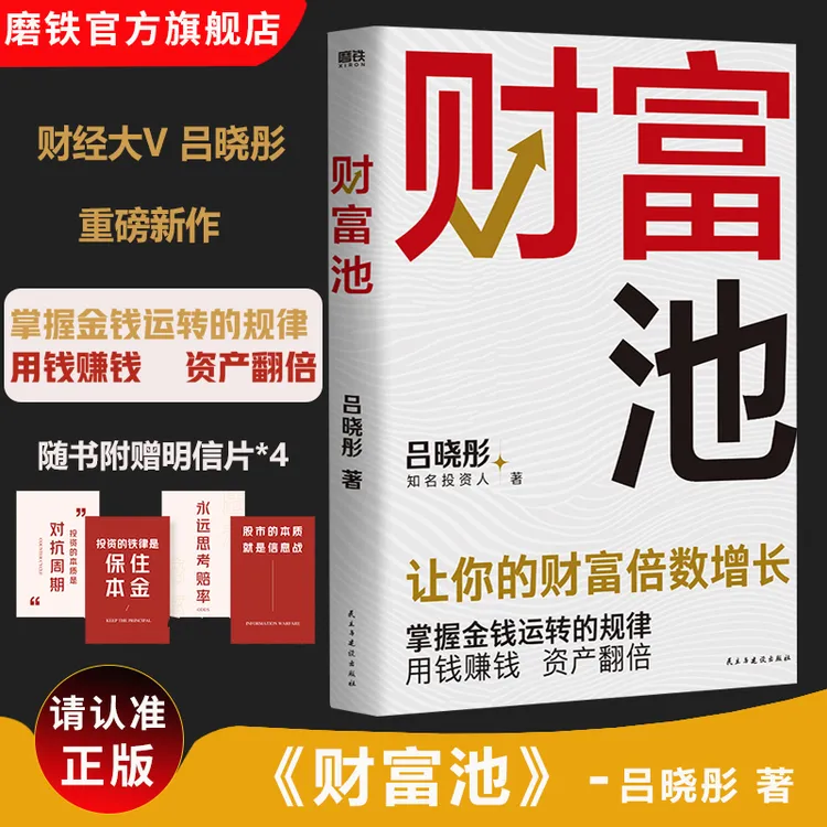 磨铁 《财富池》掌握金钱运转的规律,让你的财富倍数增长!当