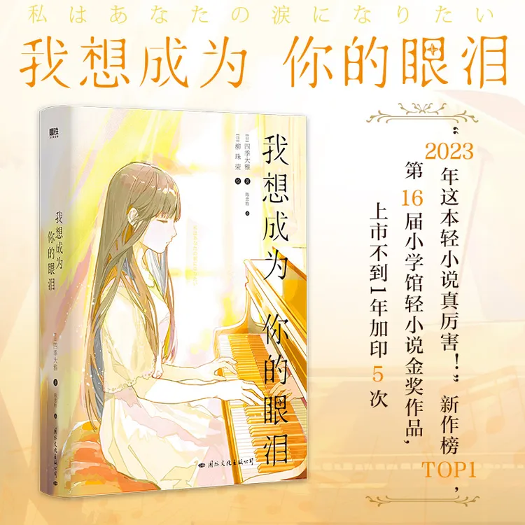 磨铁我想成为你的眼泪 丧气少年三枝八云x钢琴少女五十岚摇